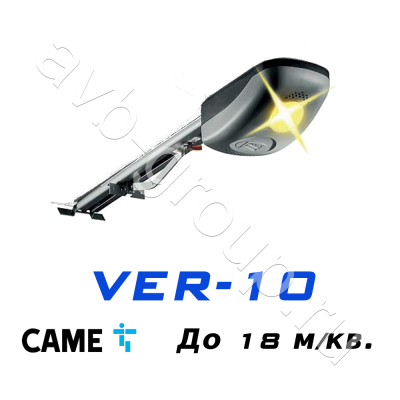  Комплект CAME VER-10 для секционных ворот высотой до 2,25 метров 